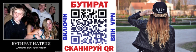 Бутират бутик  Скопин 