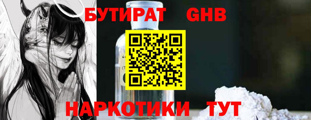 БУТИРАТ жидкий экстази Скопин