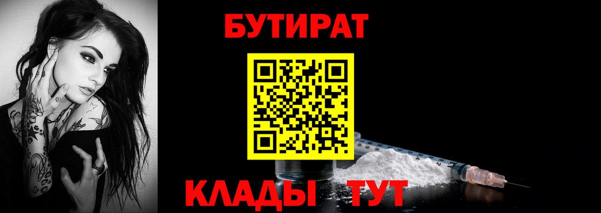 Скопин  БУТИРАТ BDO  Вход с VPN 