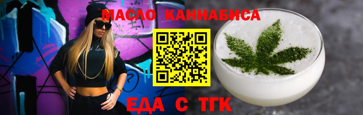 Скопин  Печенье с ТГК конопля  Вход с VPN 