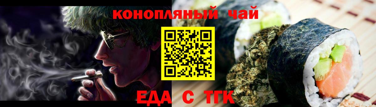 Еда ТГК марихуана Скопин