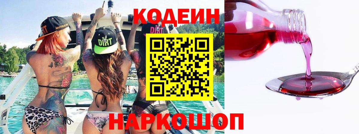 Кодеиновый сироп Lean напиток Lean (лин) Скопин