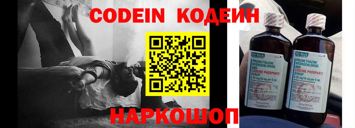 Скопин  Кодеиновый сироп Lean Purple Drank  Вход с VPN  Codein напиток Lean (лин) 