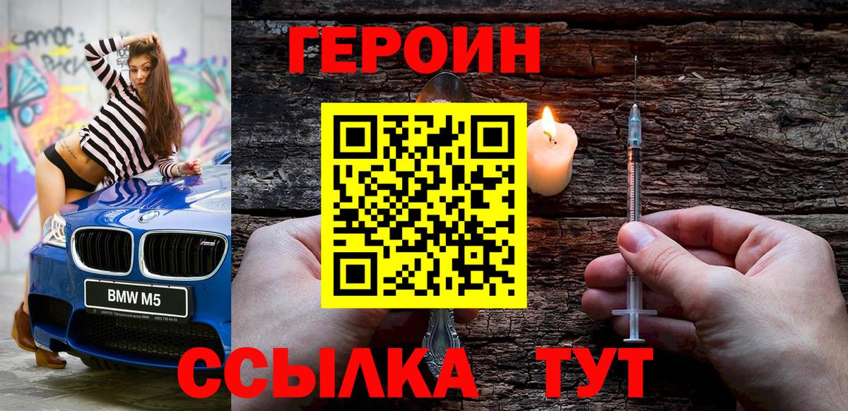 ГЕРОИН VHQ Скопин