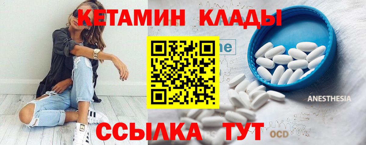 КЕТАМИН ketamine  Вход с VPN  OMG ONION  Скопин 