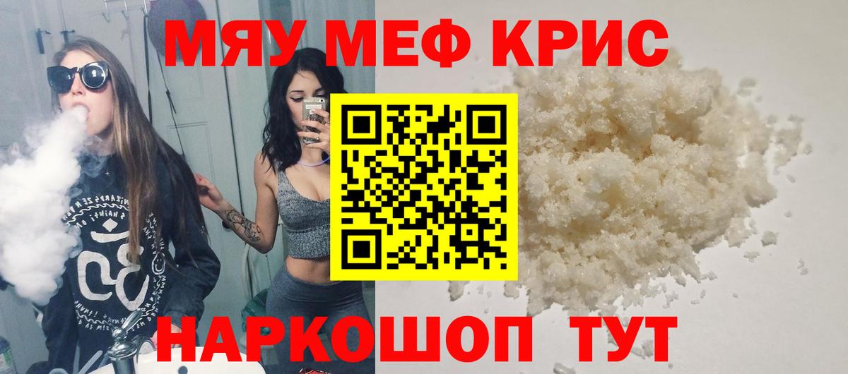 МЯУ-МЯУ мука  хочу наркоту  Мефедрон мяу мяу  Скопин  Вход с VPN 