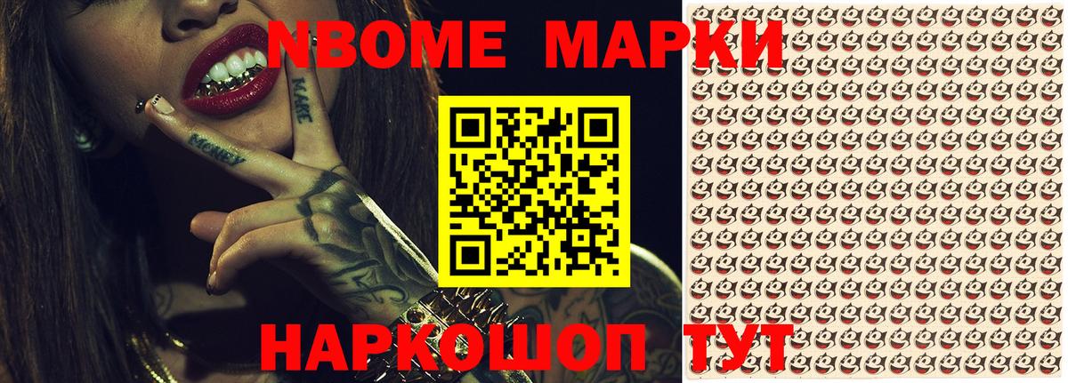 Марки N-bome 1,5мг Скопин