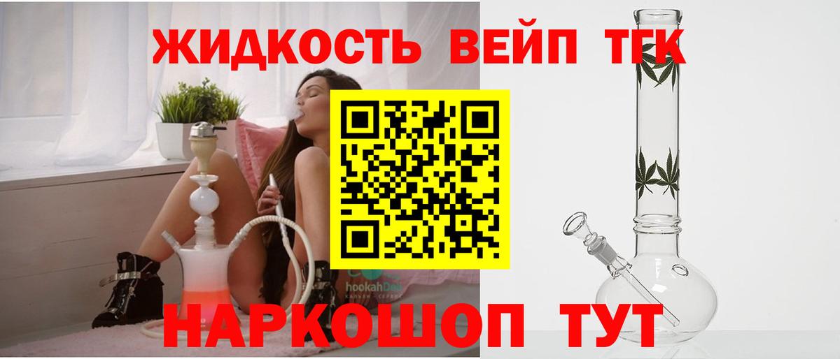 Скопин  ТГК вейп  Дистиллят ТГК концентрат  Вход с VPN 